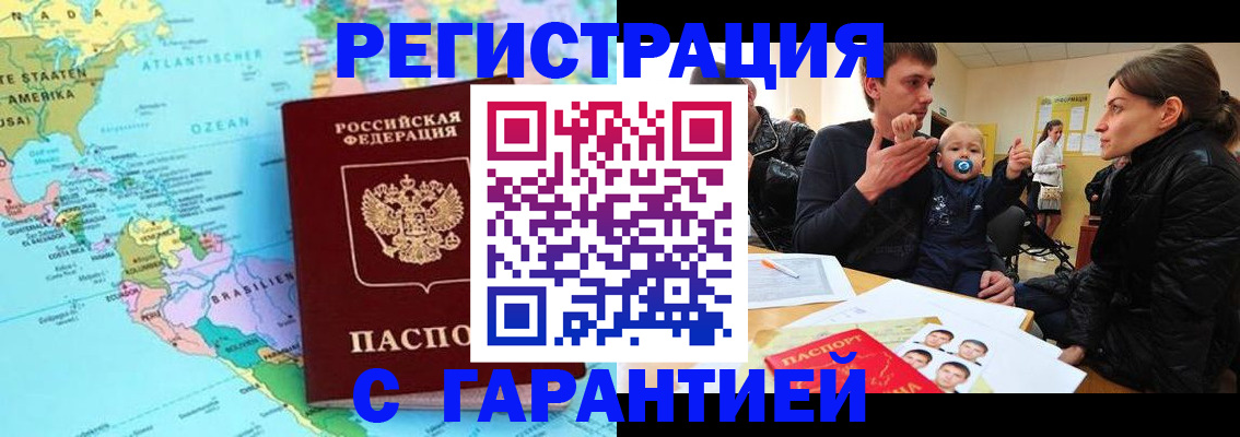 временная регистрация гарантия в Северной Осетии